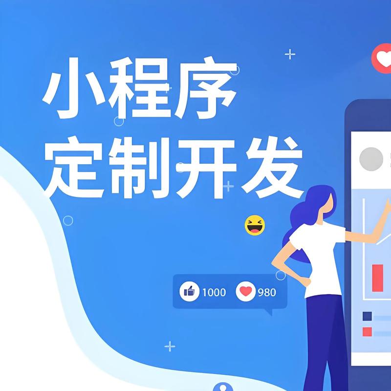 小程序开发：构建高效便捷的移动应用新趋势